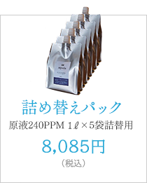 詰め替えパック